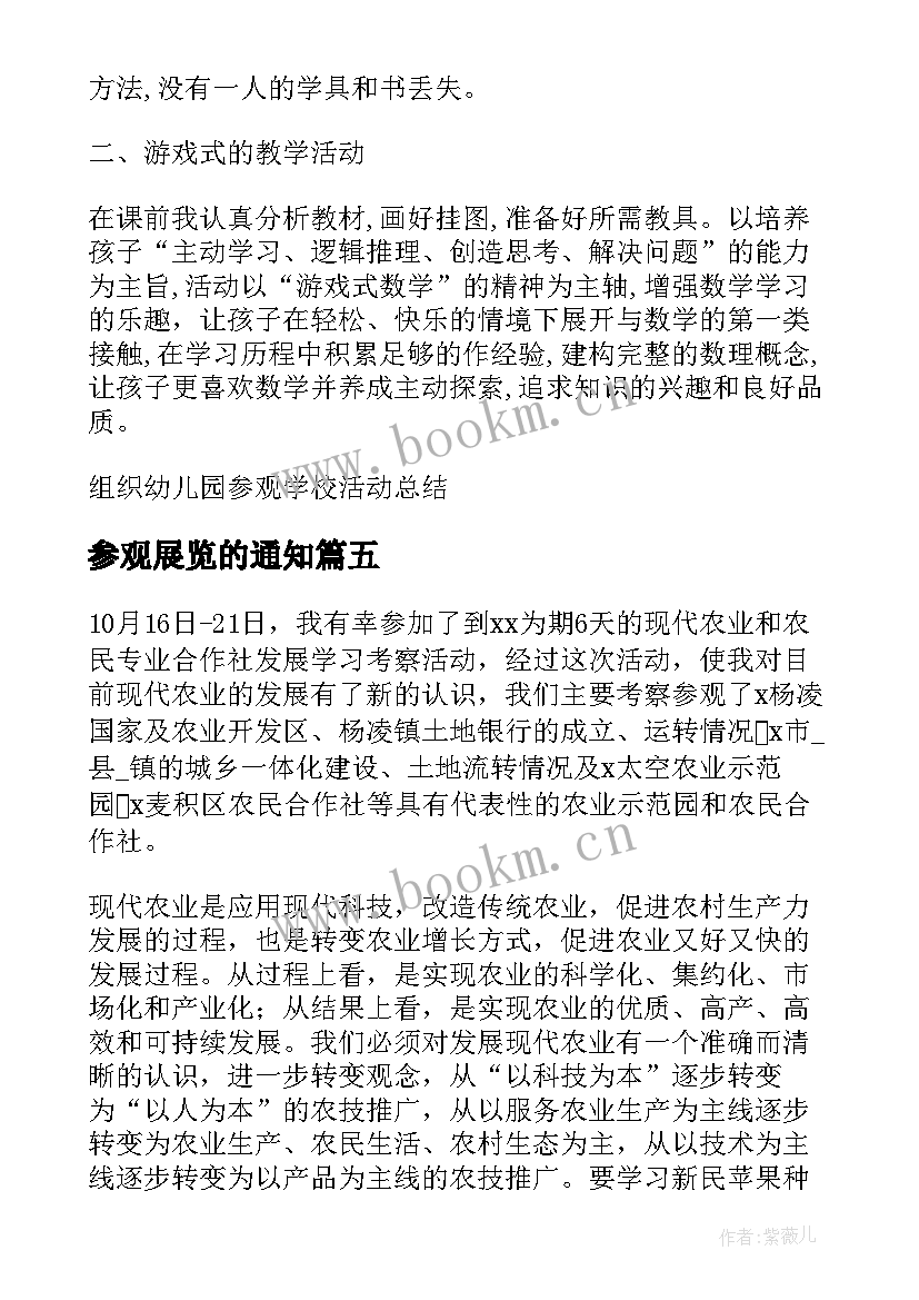 最新参观展览的通知 法院组织党员参观心得体会(模板7篇)