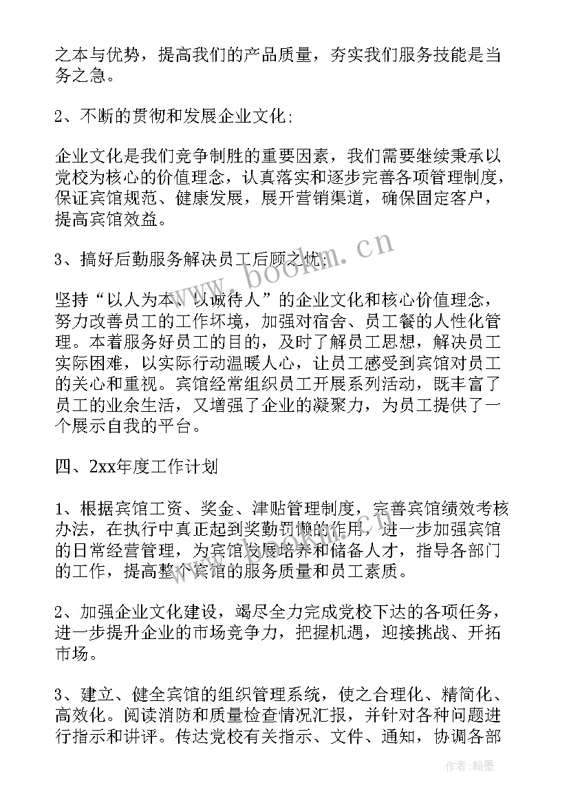 伊利述职报告 地产集团经理述职报告(实用5篇)