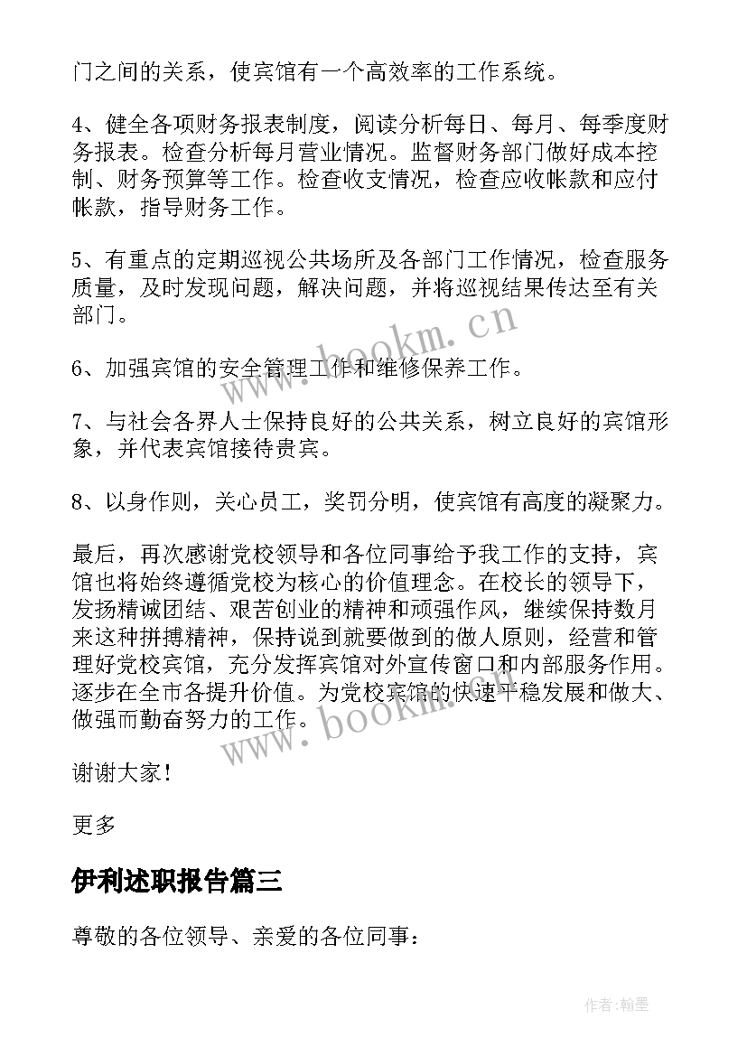 伊利述职报告 地产集团经理述职报告(实用5篇)