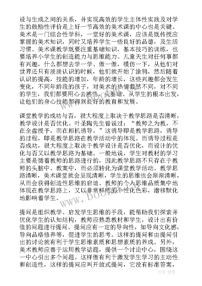 2023年小学美术走迷宫教学反思 二年级美术课教学反思(通用5篇)