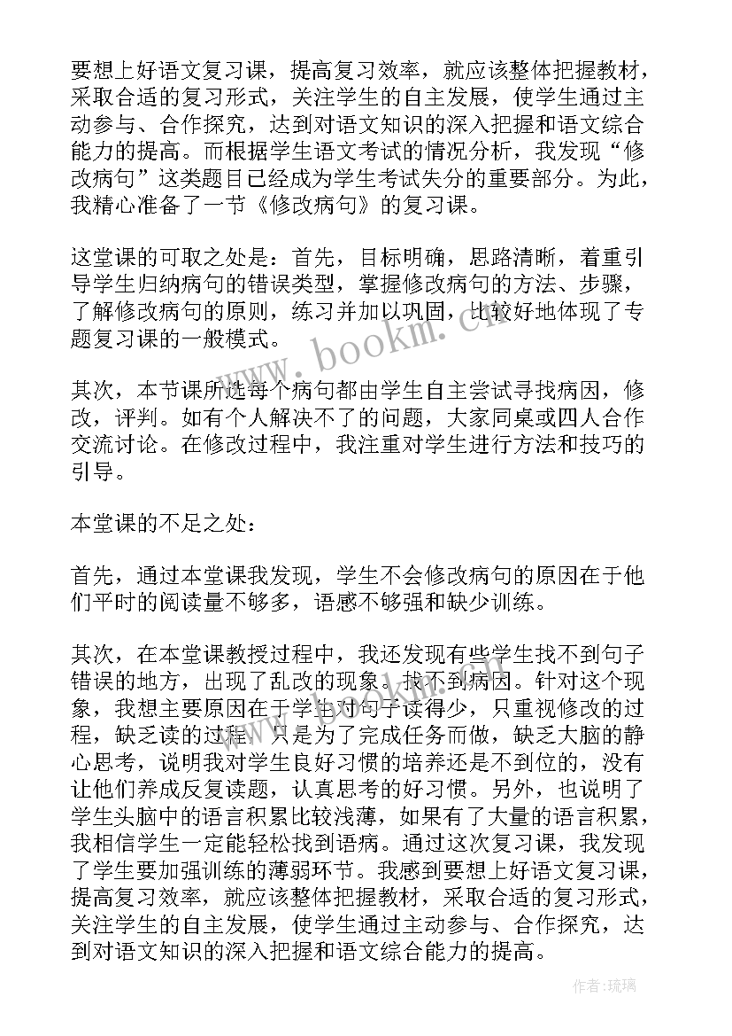 最新病句修改教学反思 语文修改病句教学反思(通用5篇)