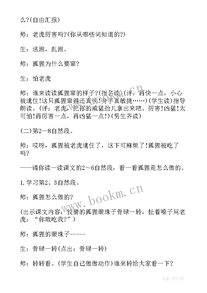 最新狐假虎威教学反思部编版(精选7篇)