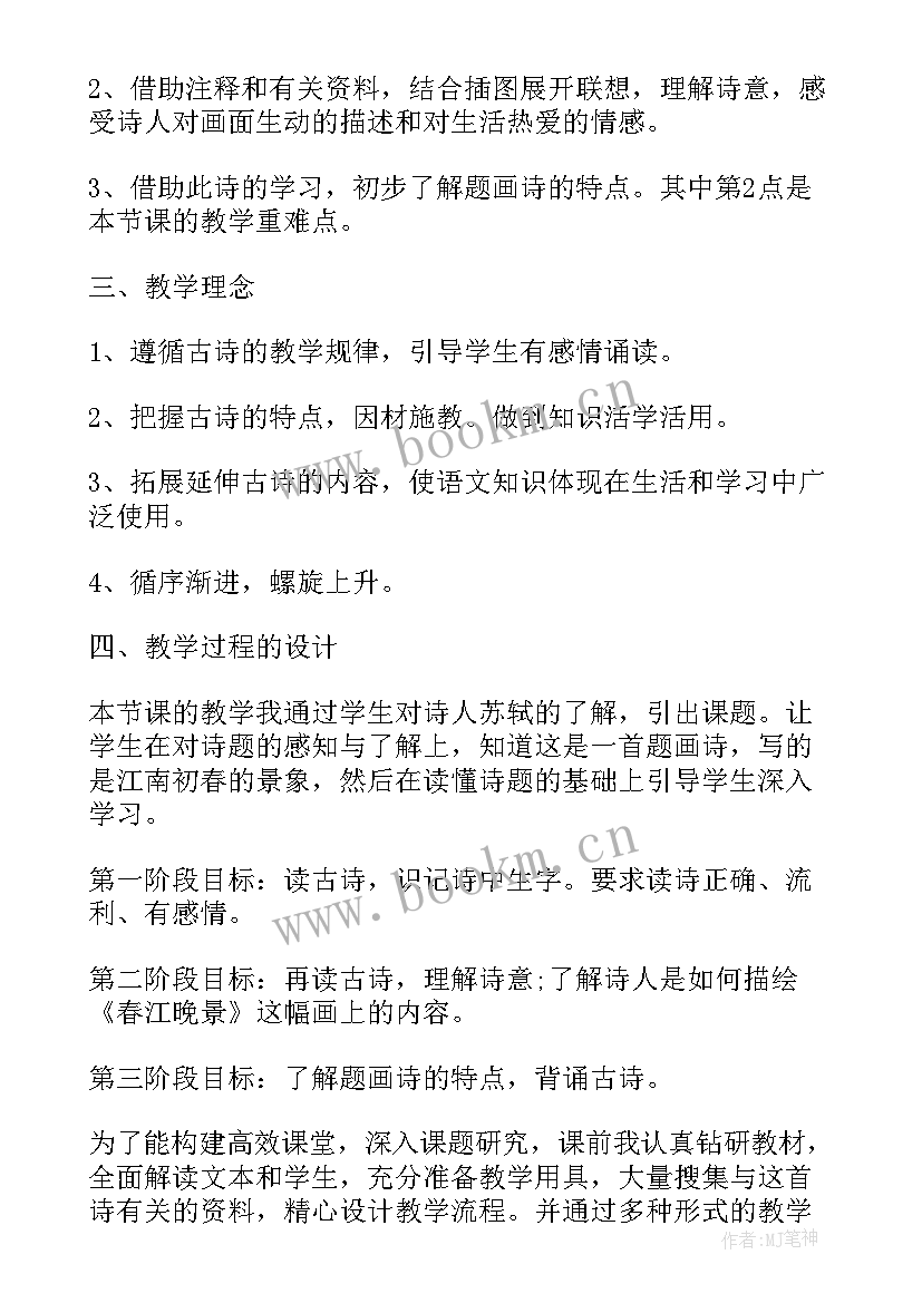 2023年惠崇春江晚景教学反思优点与不足(大全5篇)