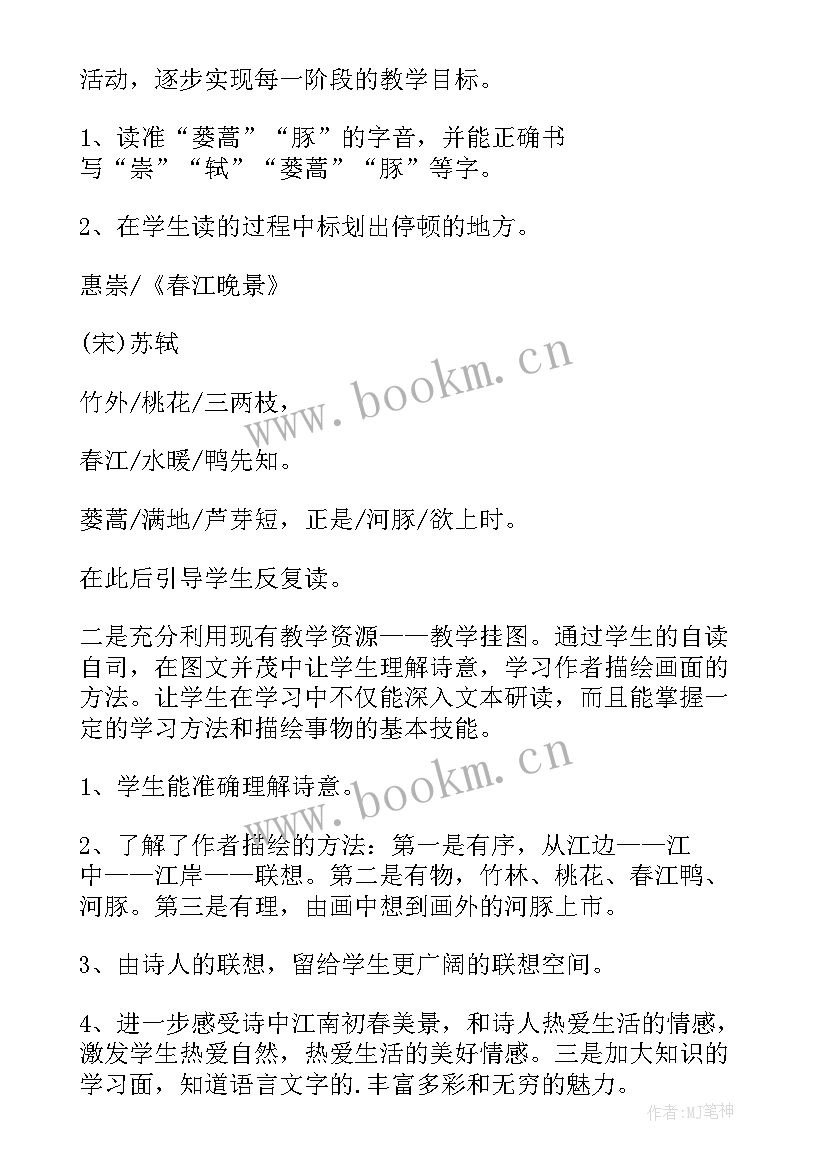 2023年惠崇春江晚景教学反思优点与不足(大全5篇)