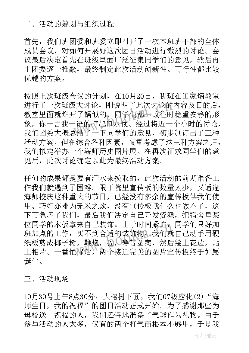 2023年校庆活动总结 学校庆元旦活动总结(通用8篇)