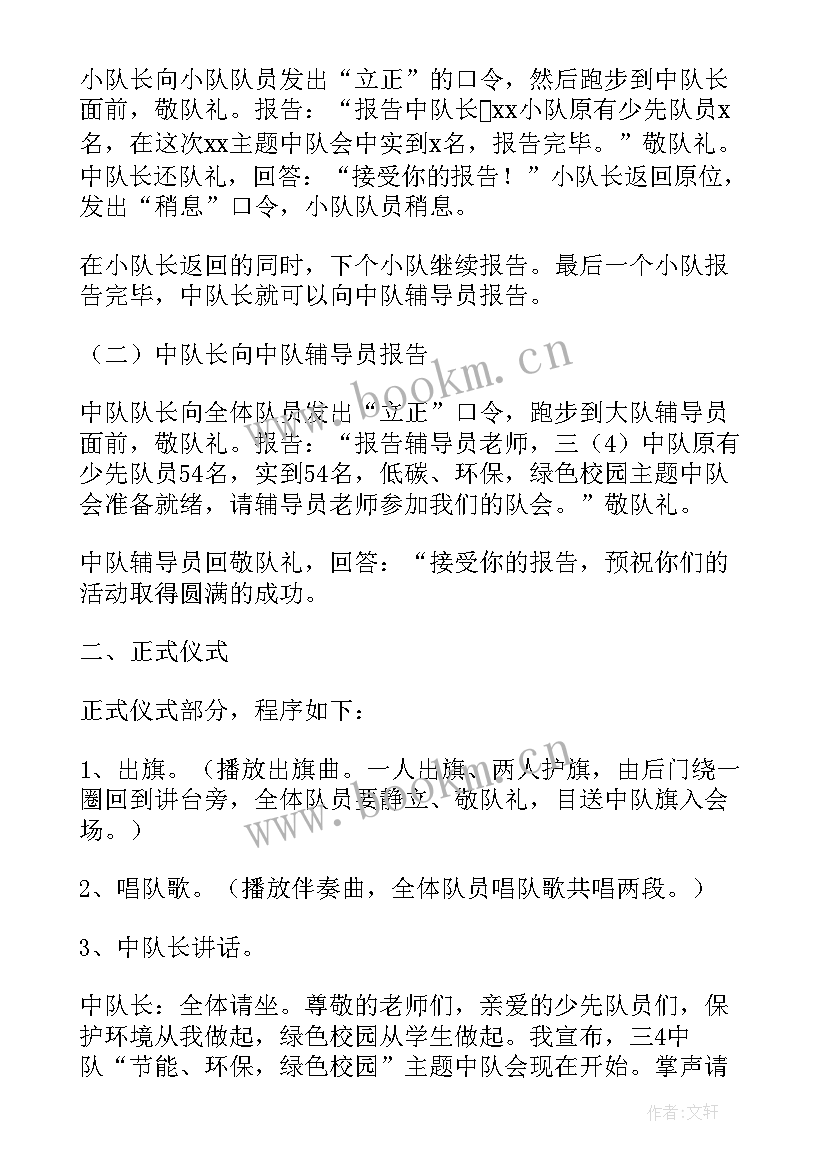 2023年小学低碳环保活动方案(通用10篇)