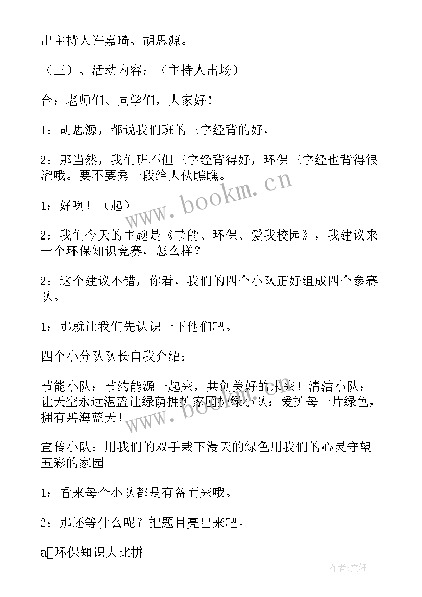 2023年小学低碳环保活动方案(通用10篇)