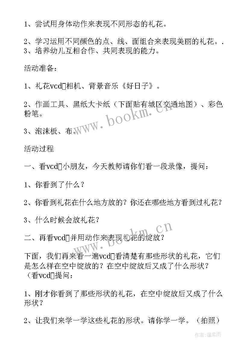 2023年大班美术剪春字教案 大班美术风筝教学反思(优秀5篇)