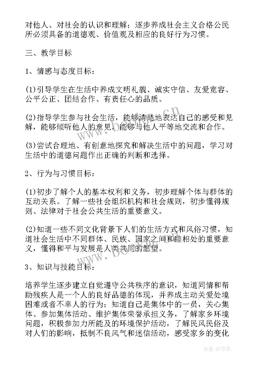 最新四年级品德与社会教学工作总结 四年级品德与社会教学计划(优秀10篇)