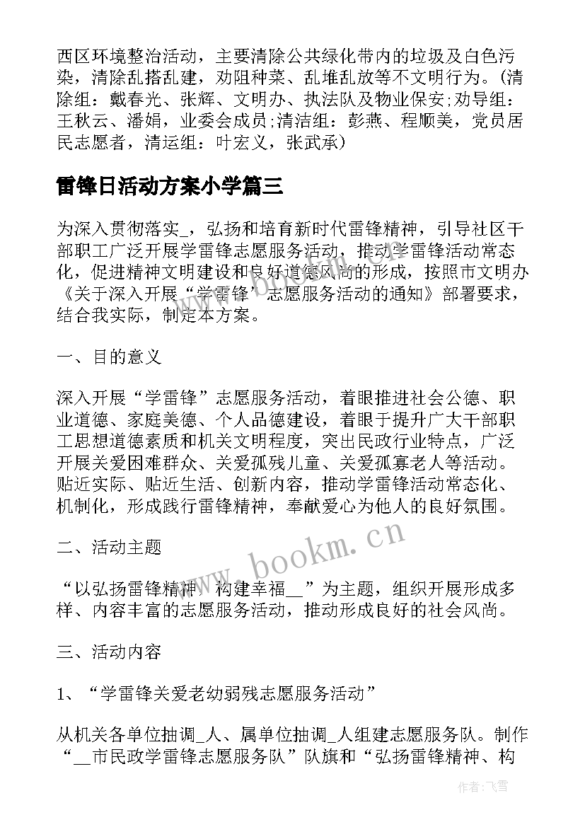 2023年雷锋日活动方案小学(优秀9篇)