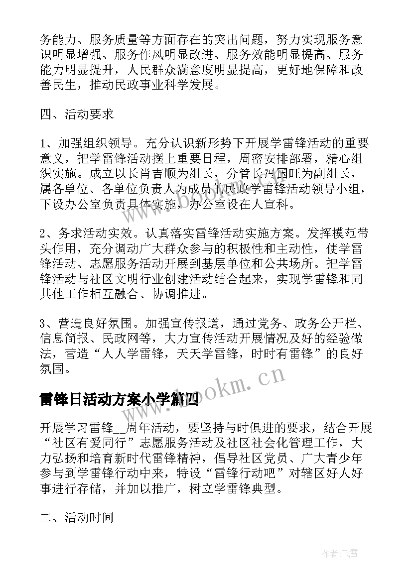 2023年雷锋日活动方案小学(优秀9篇)