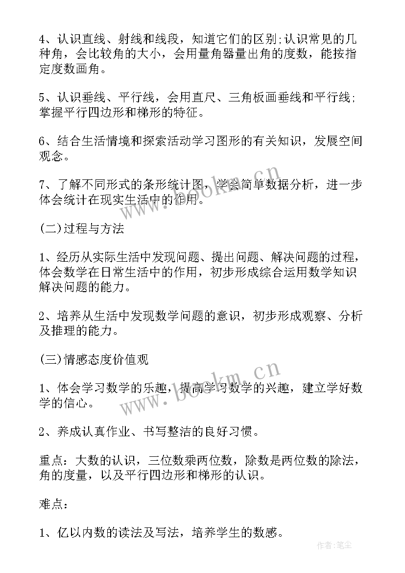 2023年小学四年级数学教学计划第一期 小学四年级第一学期数学教师个人教学计划(优质5篇)