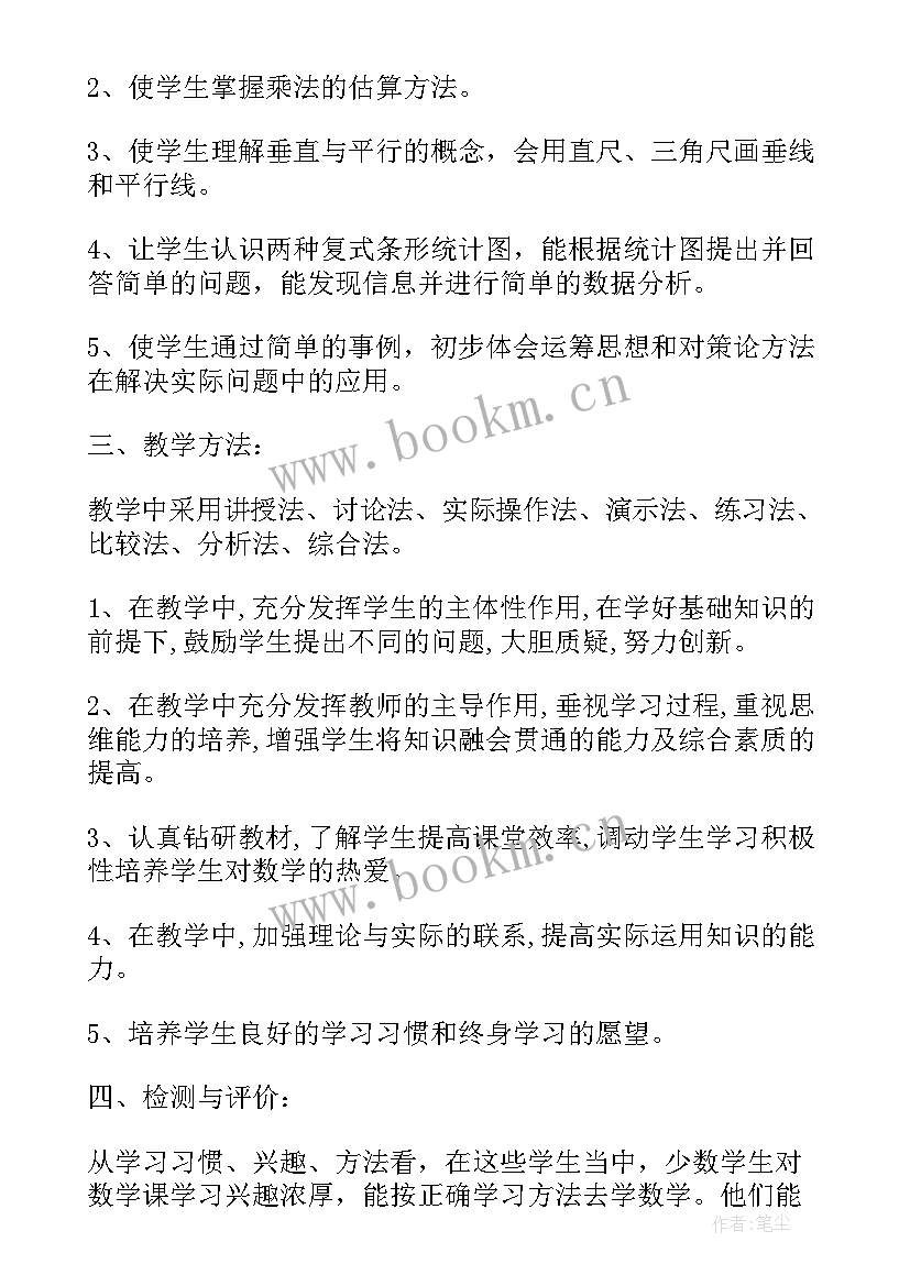 2023年小学四年级数学教学计划第一期 小学四年级第一学期数学教师个人教学计划(优质5篇)