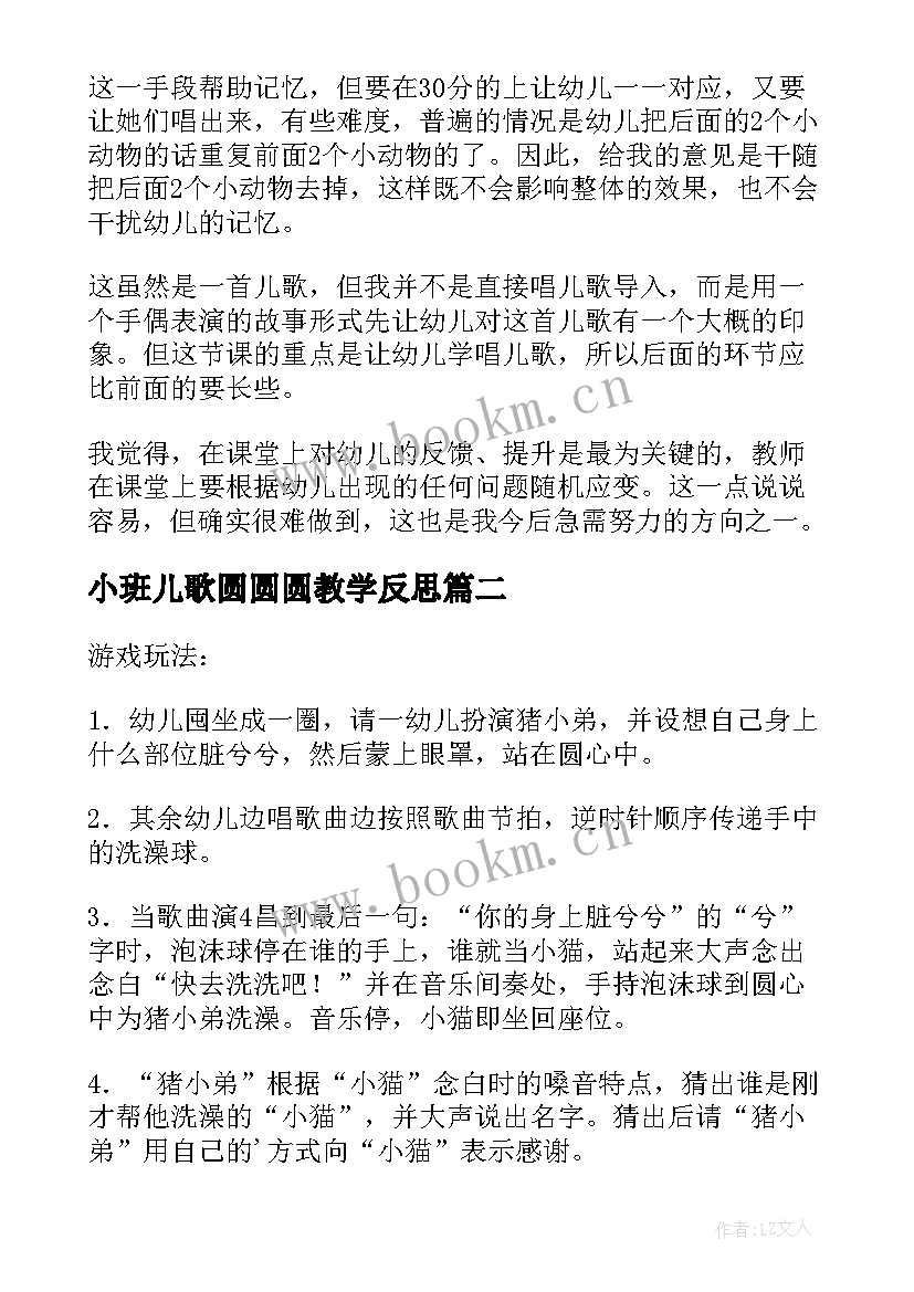 小班儿歌圆圆圆教学反思(实用5篇)