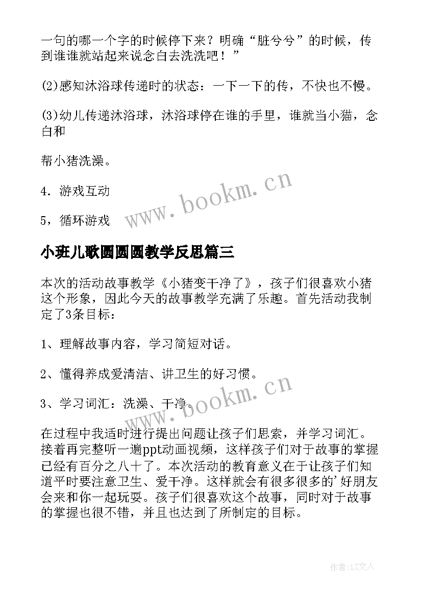 小班儿歌圆圆圆教学反思(实用5篇)