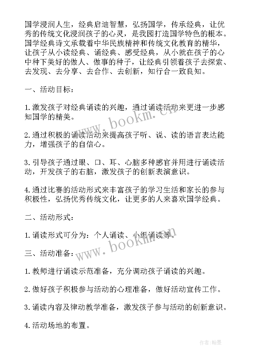 小小图书管理员活动方案 我是小小消防员的活动方案(精选5篇)