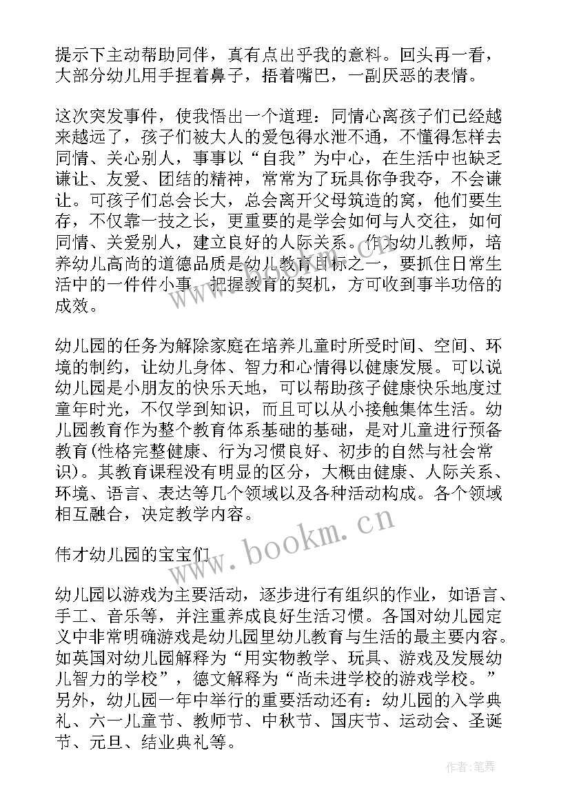 幼儿园小班一周教学反思(优秀10篇)