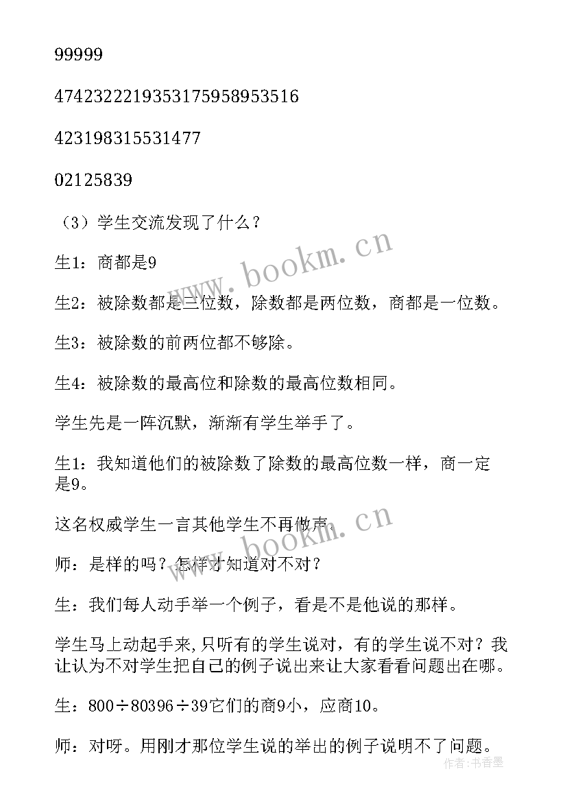 最新除法算式教学反思(通用5篇)