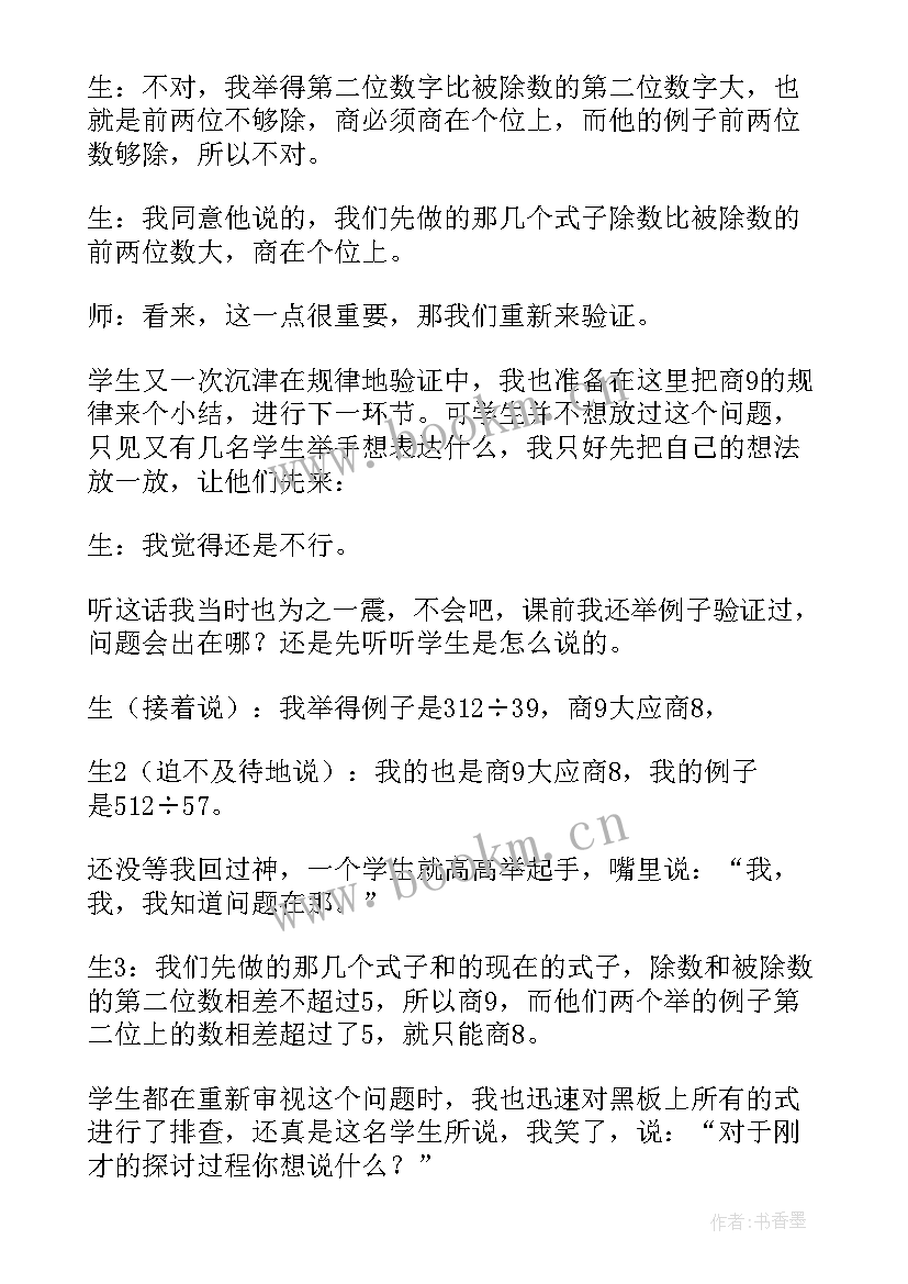 最新除法算式教学反思(通用5篇)