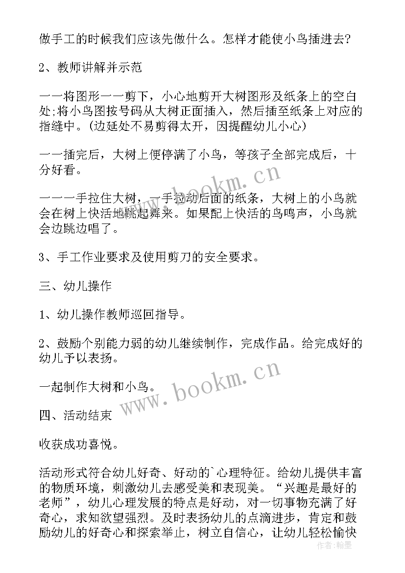 2023年小学美术小鸟的家教学反思 幼儿园大班美术教案大树与小鸟及教学反思(实用5篇)