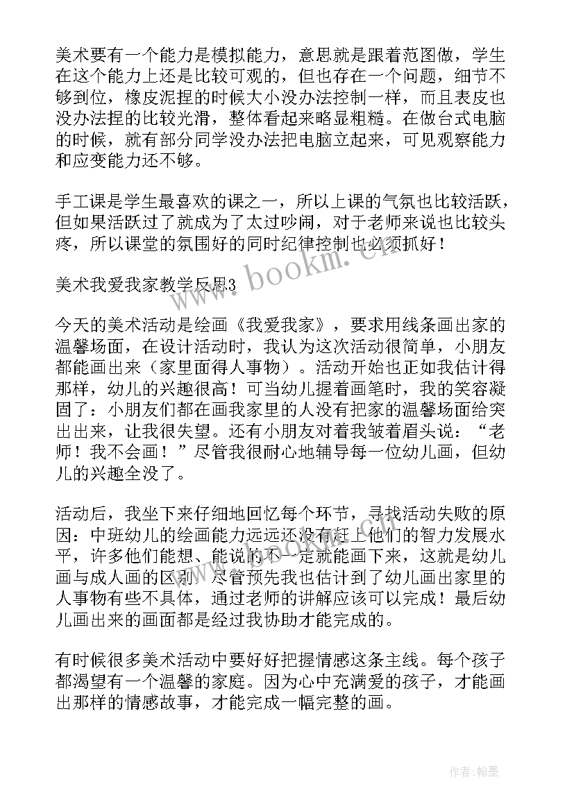 2023年小学美术小鸟的家教学反思 幼儿园大班美术教案大树与小鸟及教学反思(实用5篇)