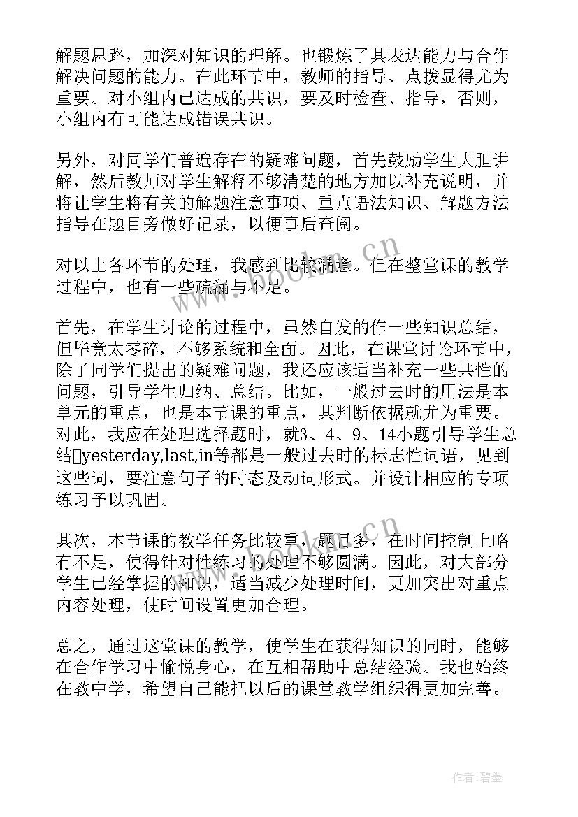 2023年折形状说课稿 英语讲评课教学反思(汇总5篇)