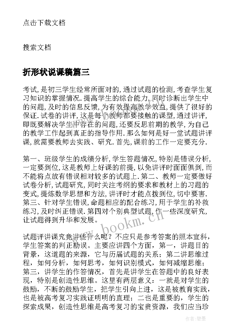 2023年折形状说课稿 英语讲评课教学反思(汇总5篇)