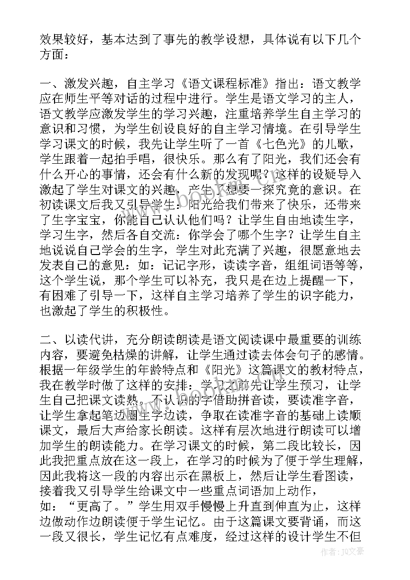 多媒体教案 阳光教学反思(优秀7篇)