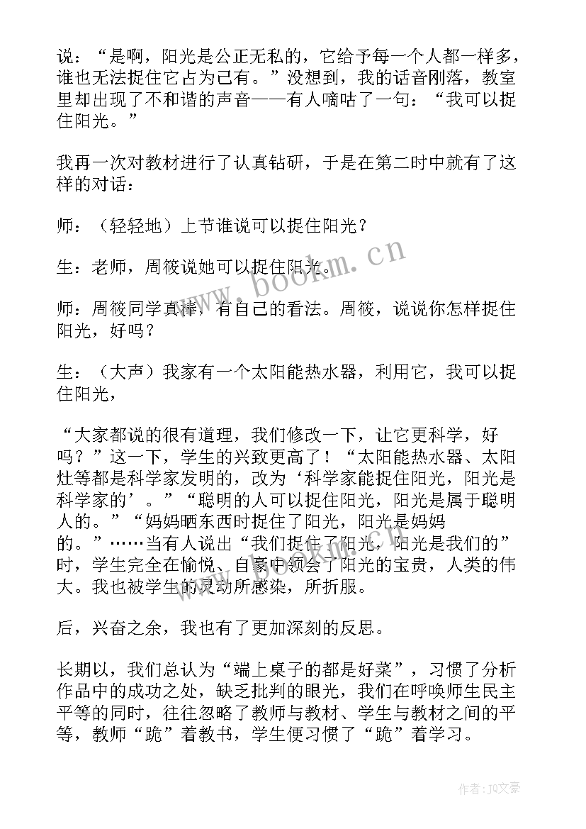 多媒体教案 阳光教学反思(优秀7篇)