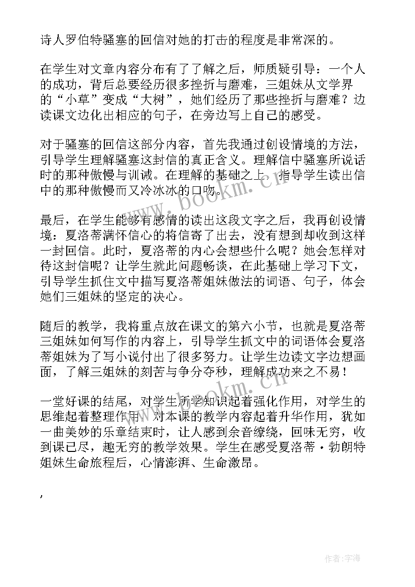 最新语言大树教学反思总结 大树妈妈教学反思(实用10篇)