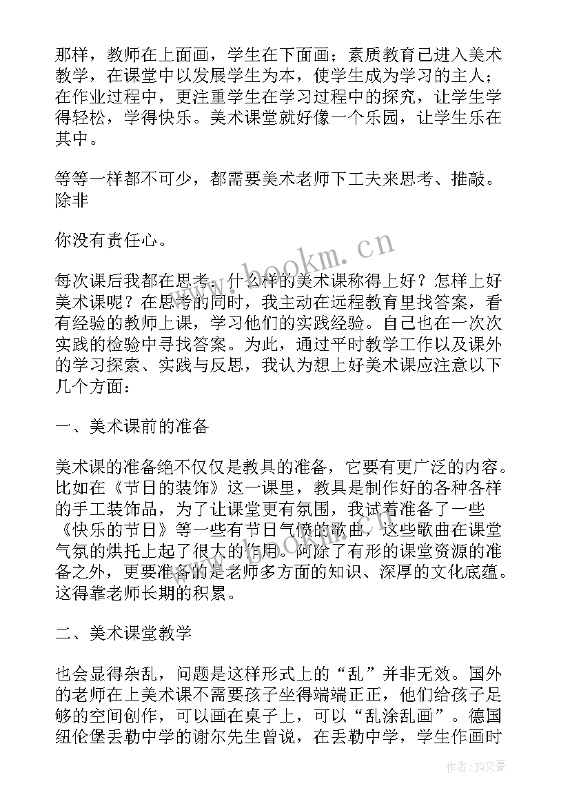 美术课美丽的花教学反思(模板5篇)