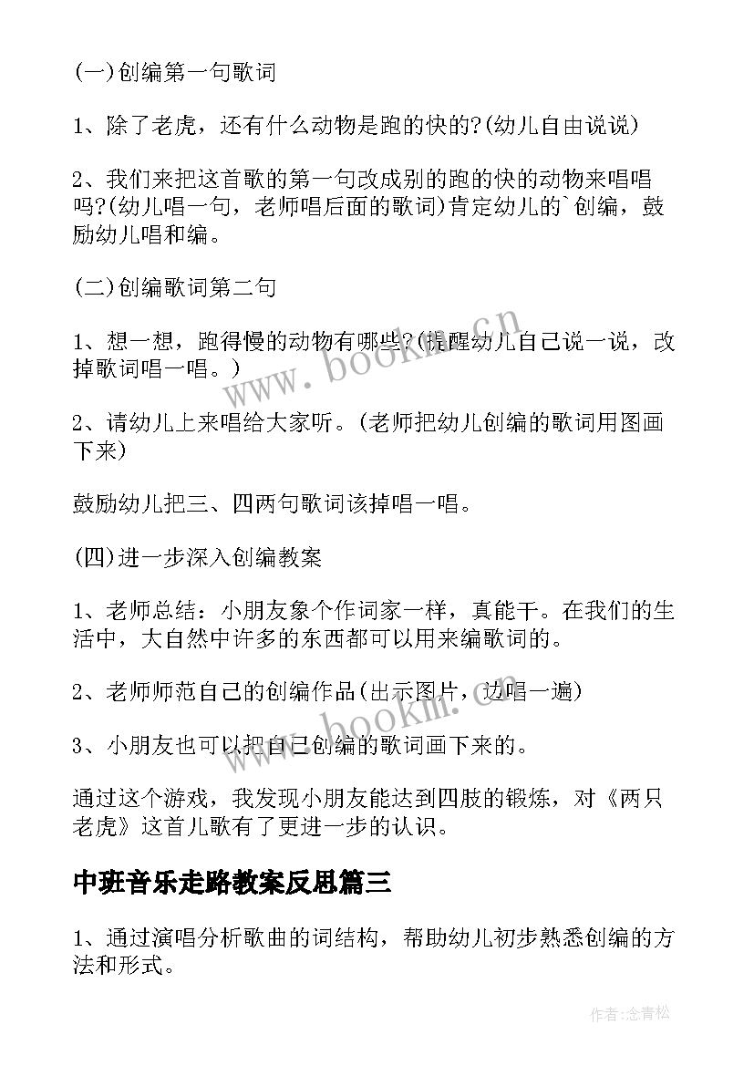 2023年中班音乐走路教案反思 中班音乐教案及教学反思粉刷匠(实用8篇)