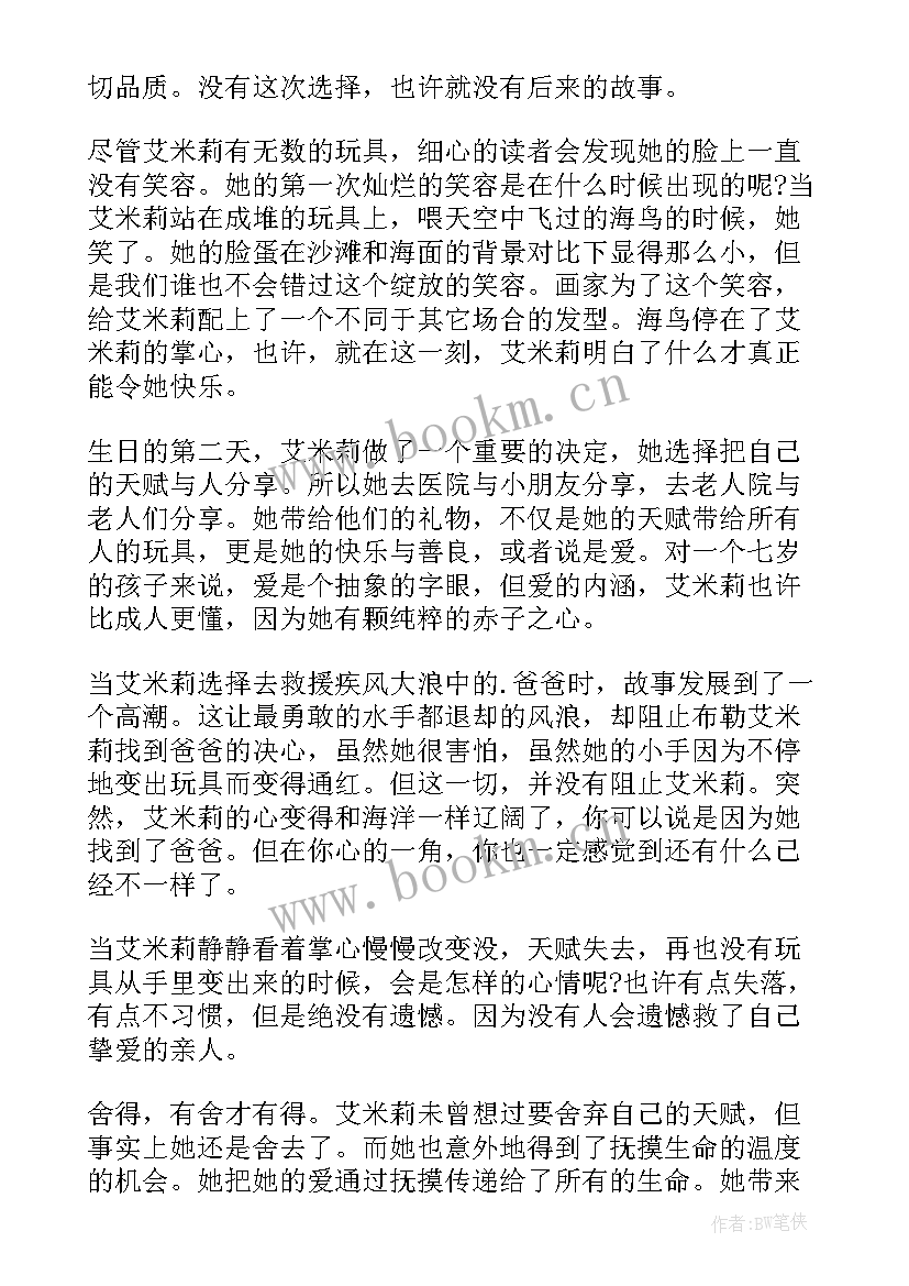 玩具教学反思(精选6篇)