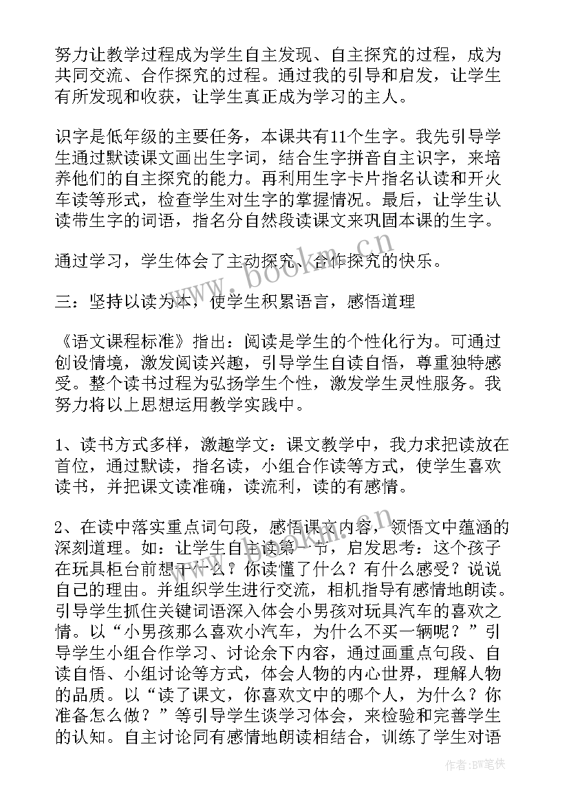 玩具教学反思(精选6篇)