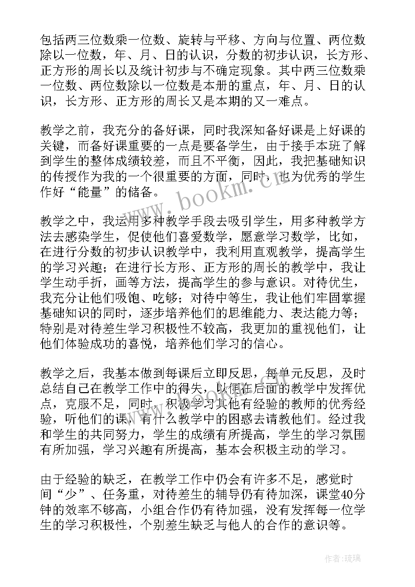 北师大五上数学教案及反思(通用10篇)