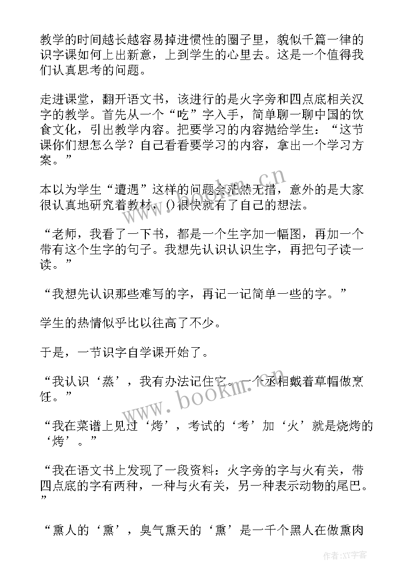 2023年汉字的演变教学反思(实用5篇)