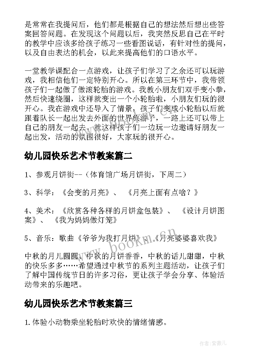 2023年幼儿园快乐艺术节教案 快乐的轮胎活动方案设计(实用5篇)