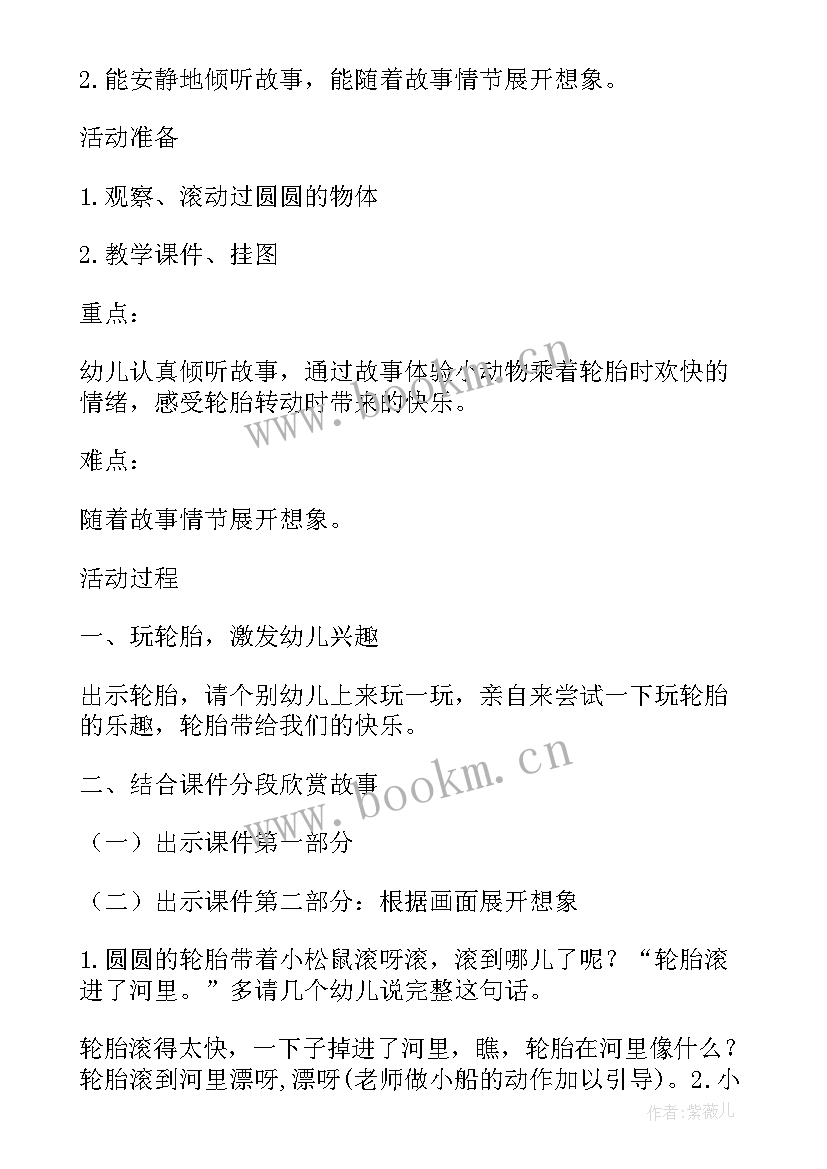 2023年幼儿园快乐艺术节教案 快乐的轮胎活动方案设计(实用5篇)