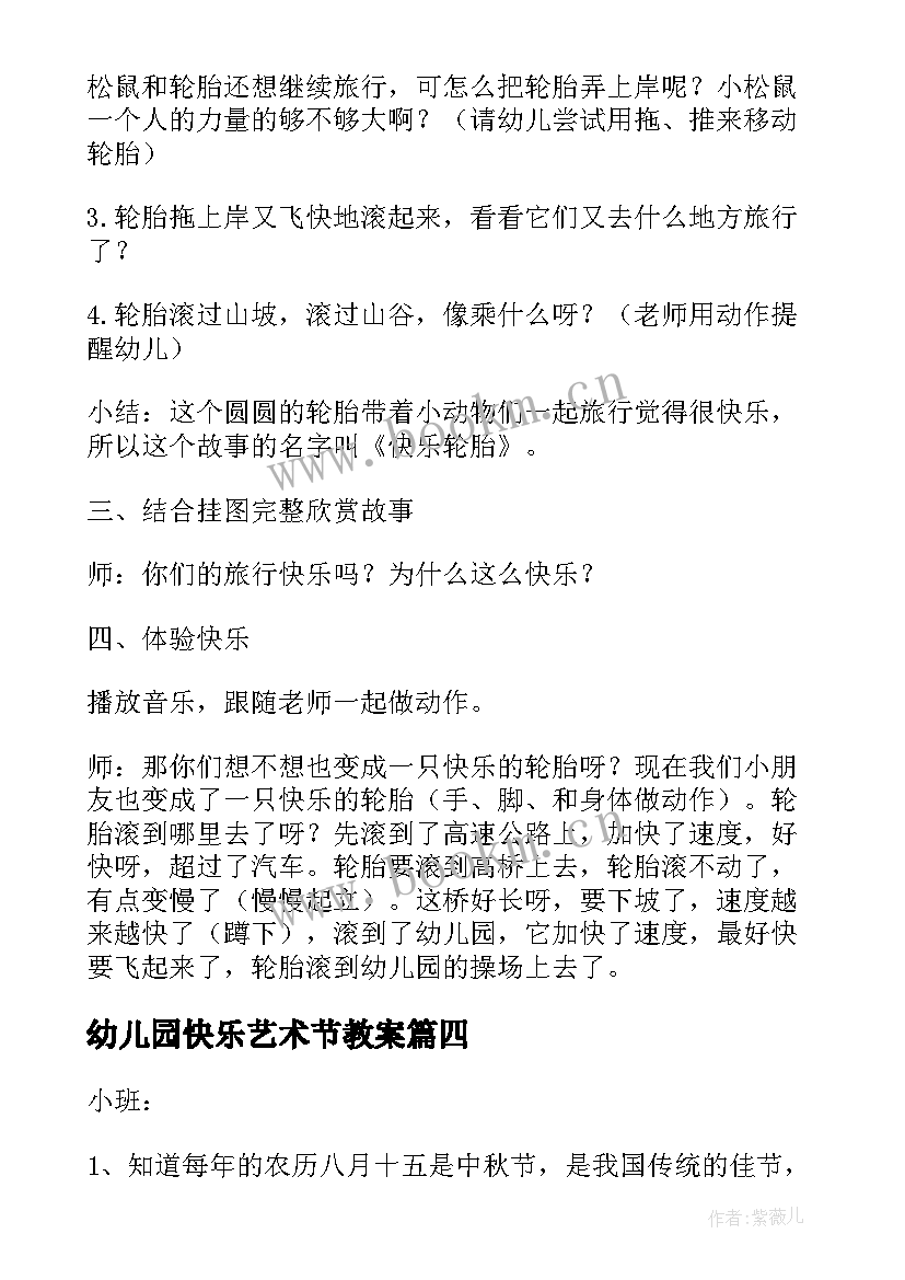 2023年幼儿园快乐艺术节教案 快乐的轮胎活动方案设计(实用5篇)