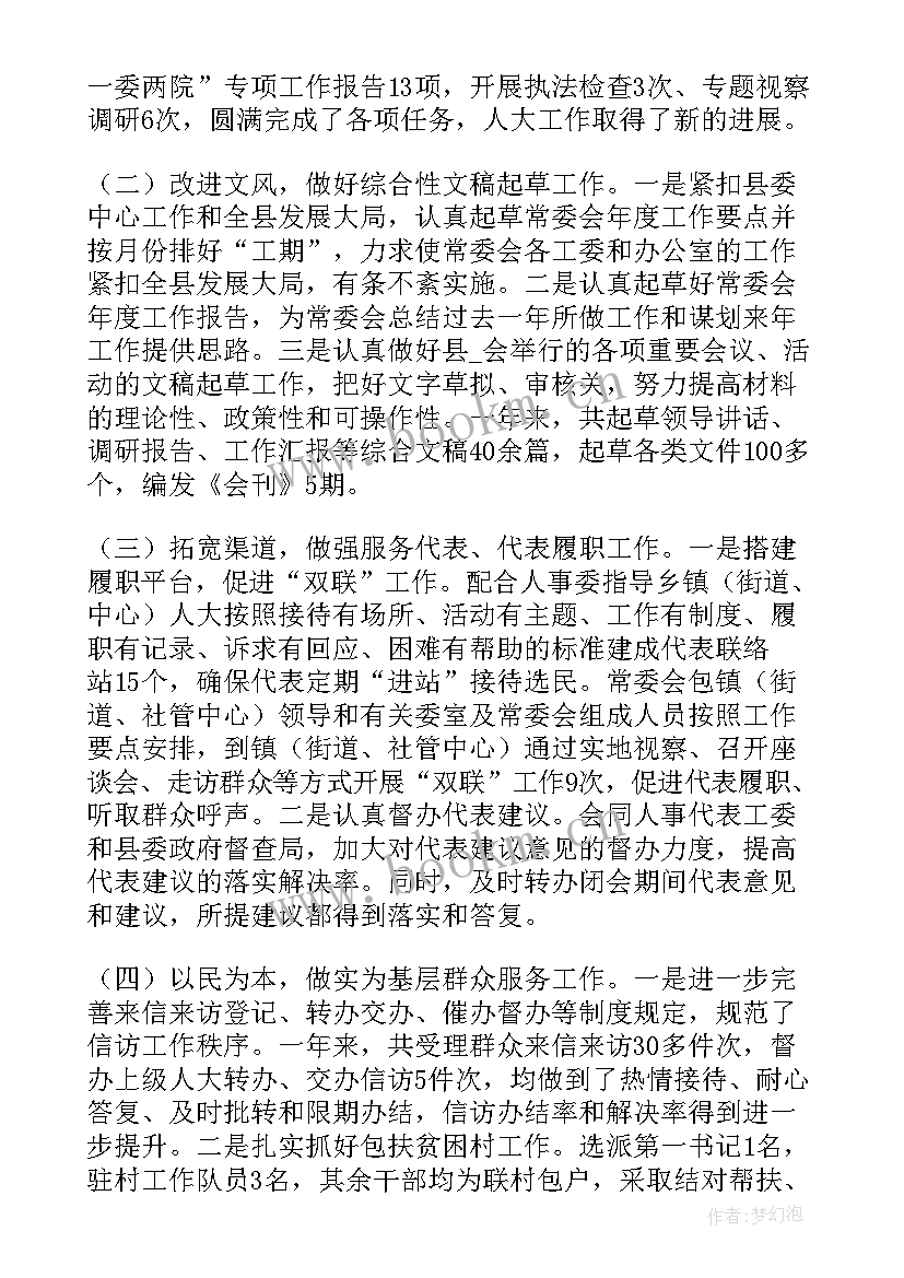 2023年人大机关妇女工作计划 人大机关信息工作计划(模板5篇)