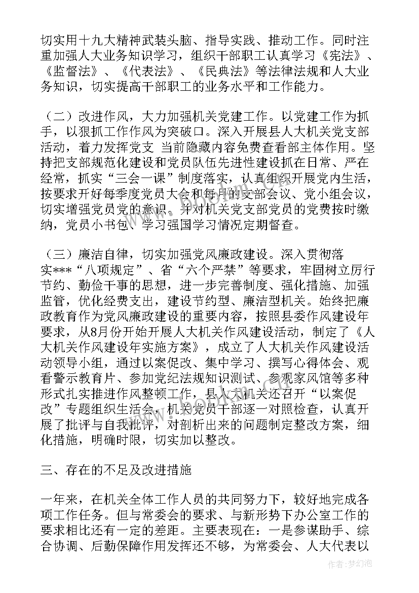 2023年人大机关妇女工作计划 人大机关信息工作计划(模板5篇)