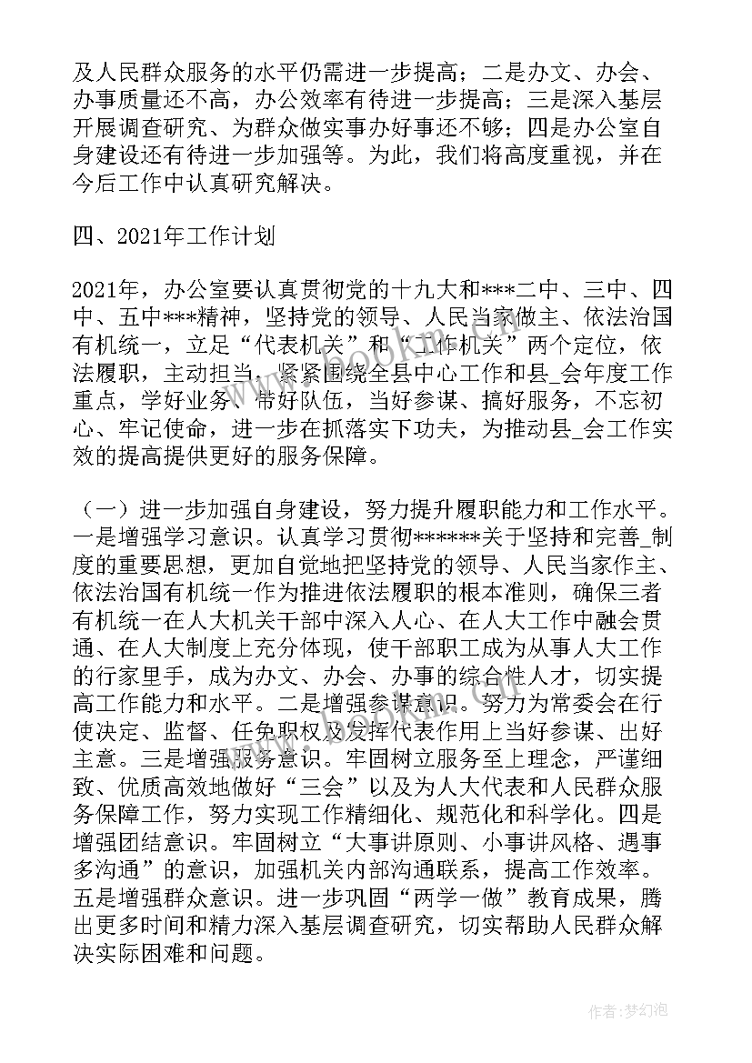 2023年人大机关妇女工作计划 人大机关信息工作计划(模板5篇)