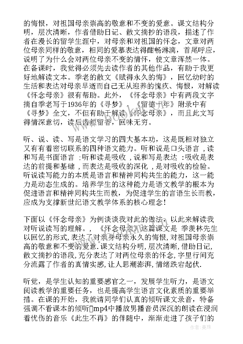 2023年怀念母亲教案第二课时(实用7篇)