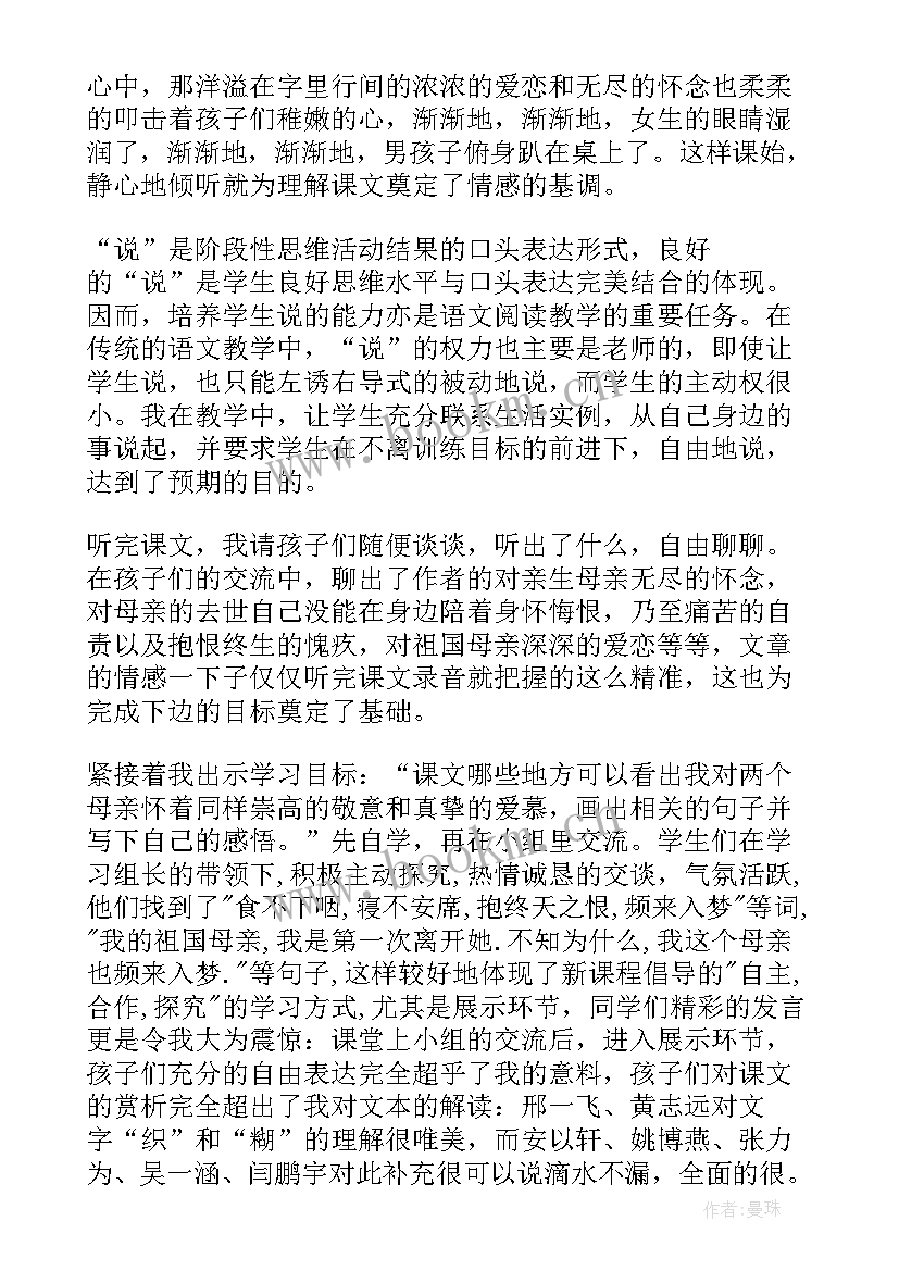 2023年怀念母亲教案第二课时(实用7篇)