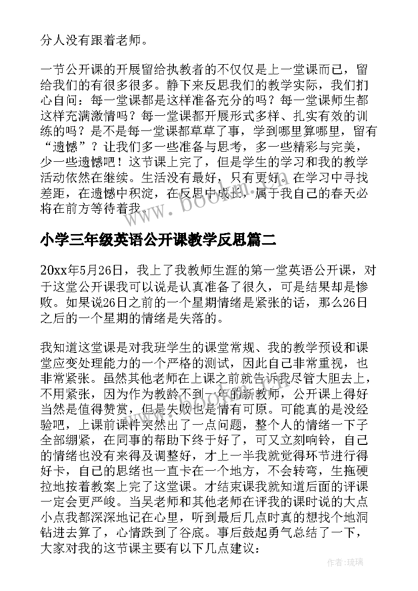 小学三年级英语公开课教学反思 英语公开课教学反思(大全7篇)