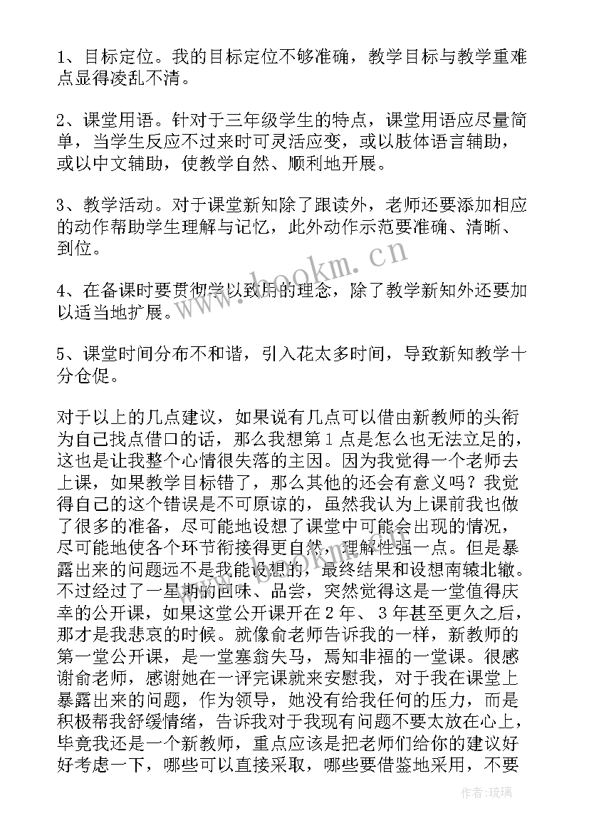 小学三年级英语公开课教学反思 英语公开课教学反思(大全7篇)