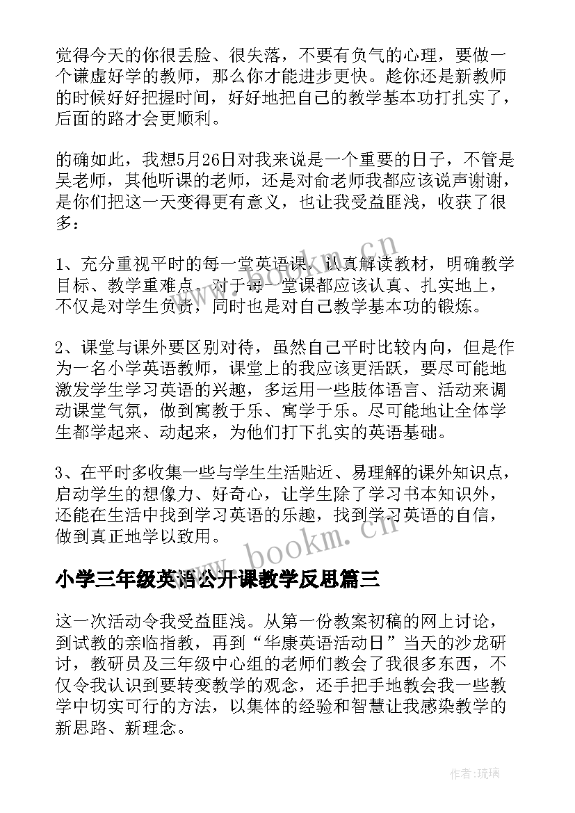 小学三年级英语公开课教学反思 英语公开课教学反思(大全7篇)