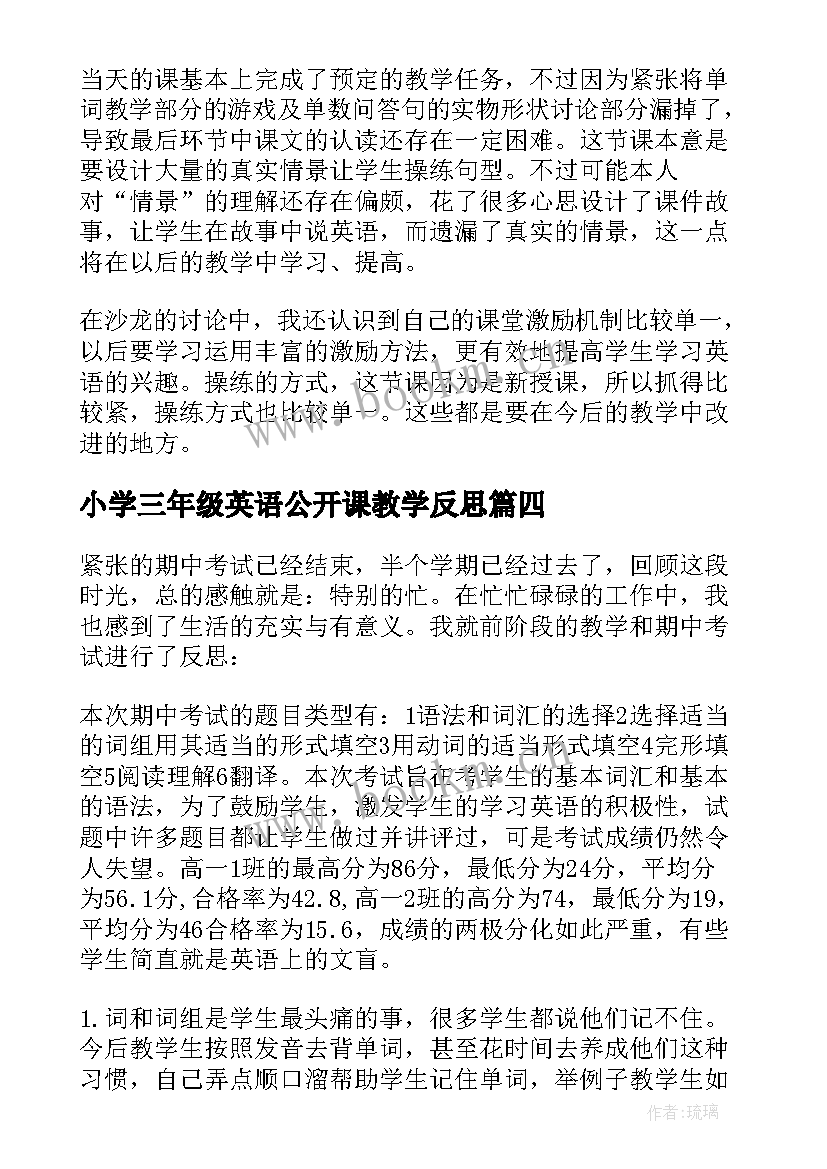 小学三年级英语公开课教学反思 英语公开课教学反思(大全7篇)