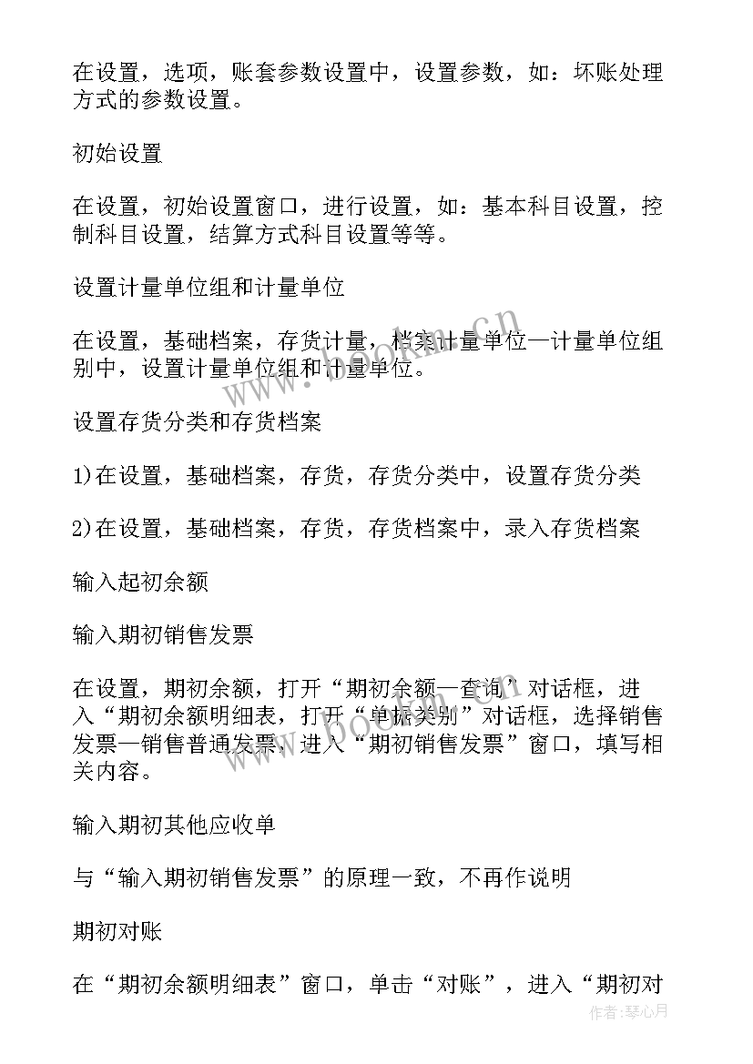 2023年会计电算化课程实验报告(通用5篇)