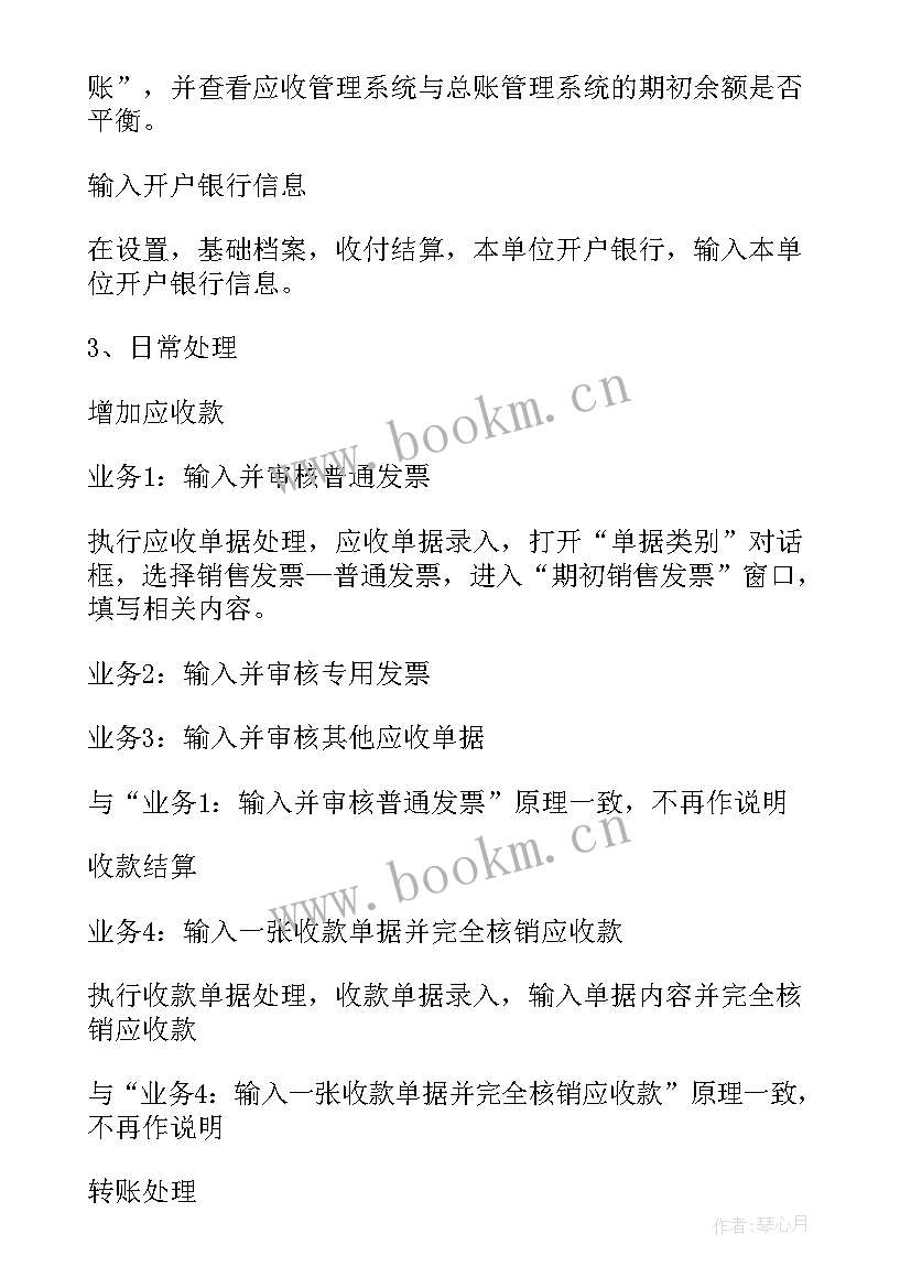 2023年会计电算化课程实验报告(通用5篇)